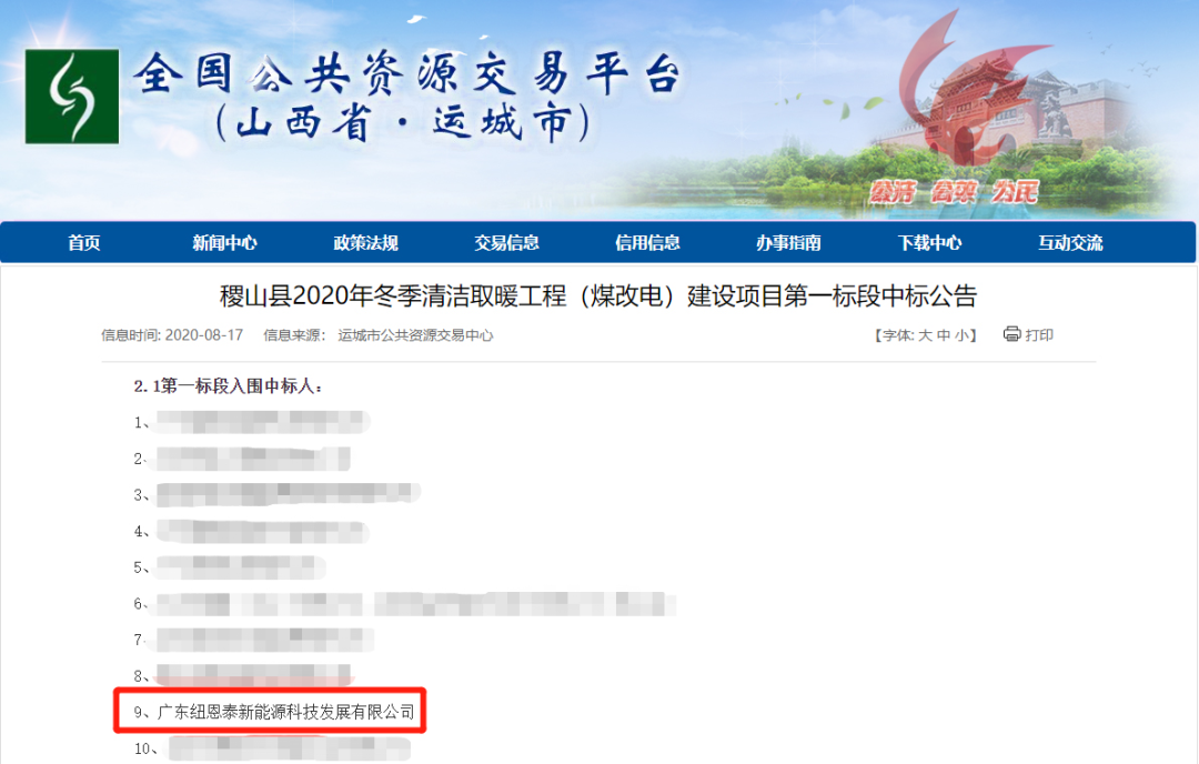 “改”出清洁采暖新生涯！恒峰g22中标稷山县“煤改电”项目