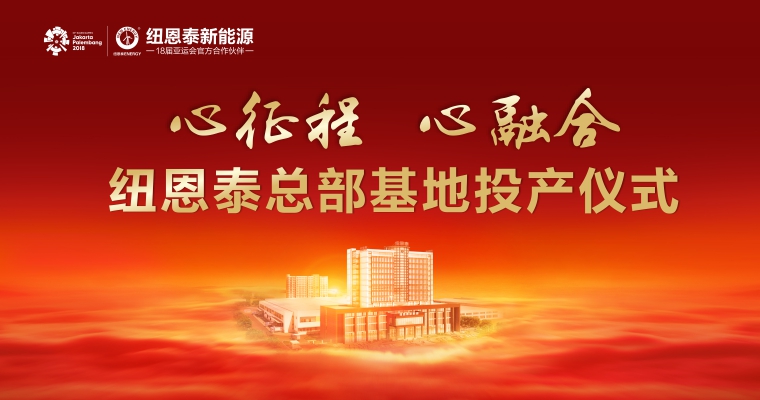 恒峰g22投产仪式