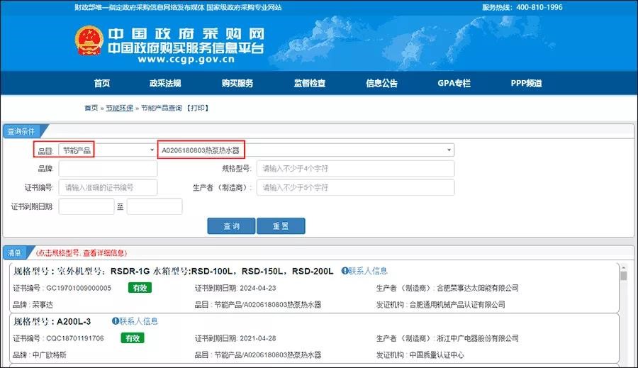 恒峰g22入选政府采购节能产品清单