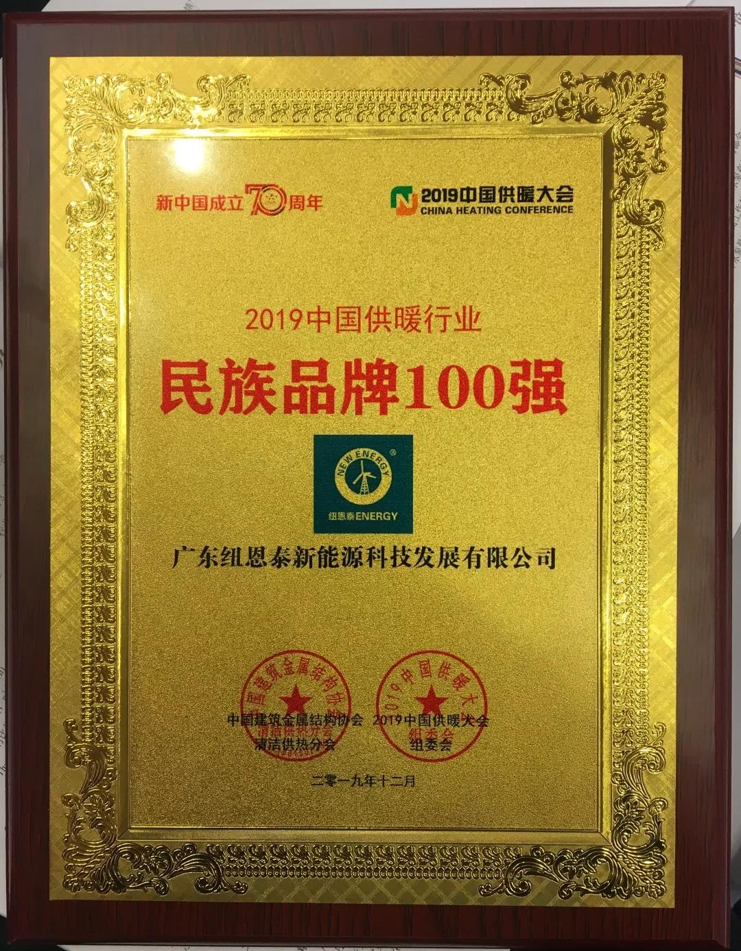 恒峰g22获民族品牌100强