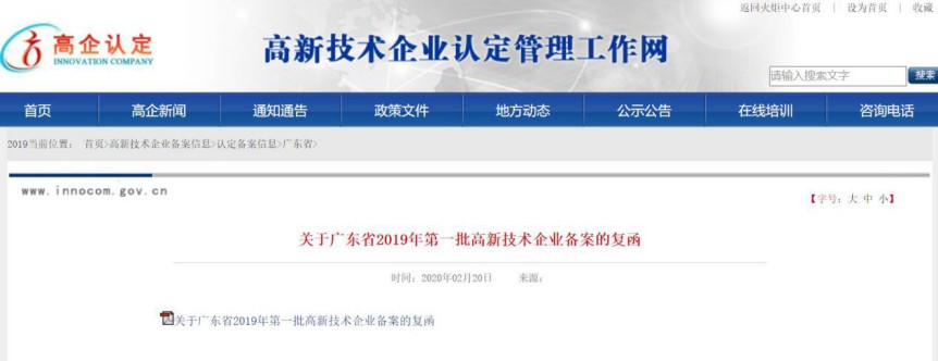 恒峰g22空气能荣获高新手艺企业
