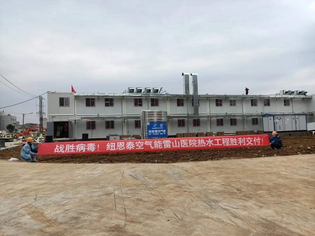 恒峰g22空气能驰援湖北疫区