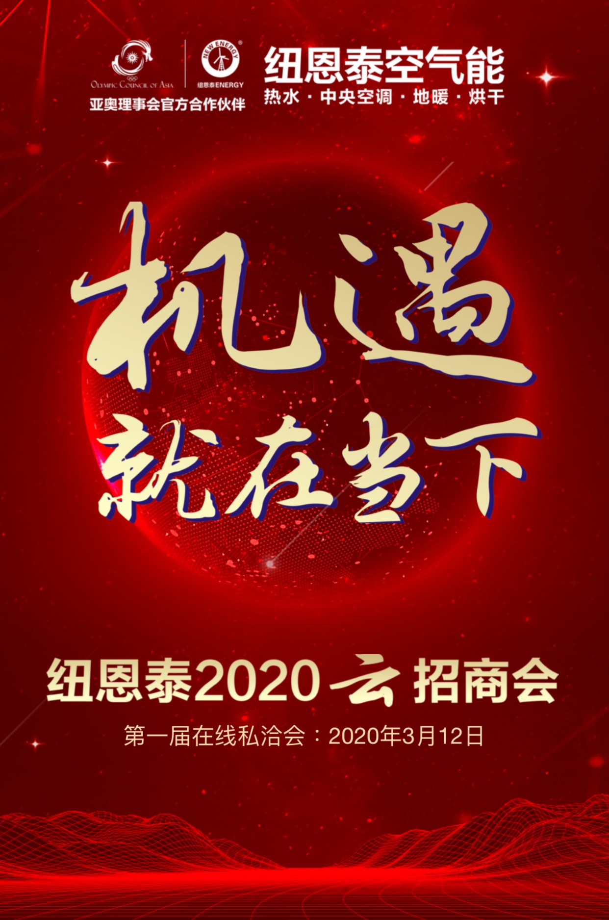 恒峰g222020年云招商会
