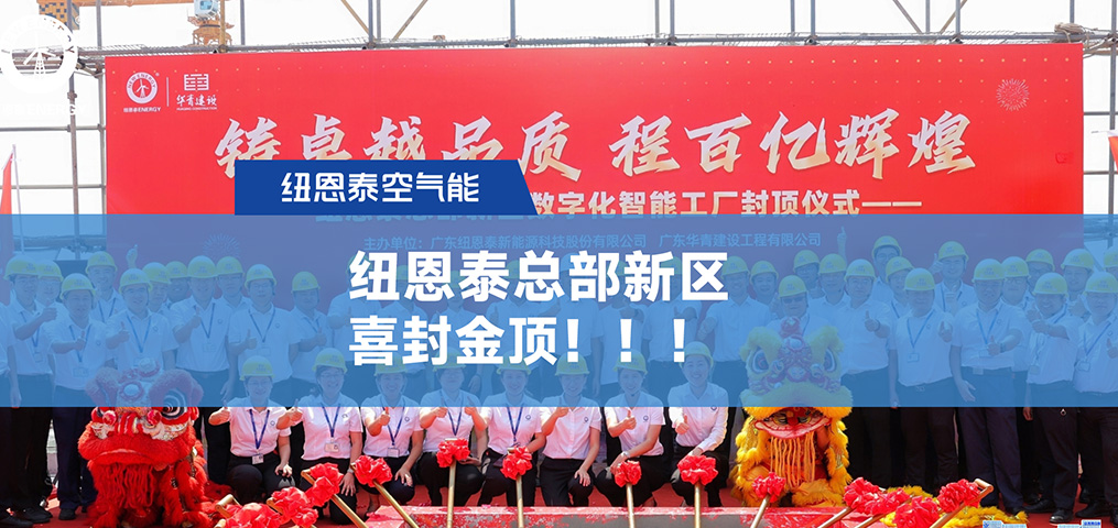 恒峰g22总部新区数字化智能工厂喜封金顶