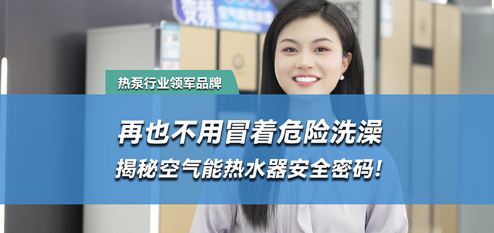 水电疏散，，，空气能热水器的清静密码