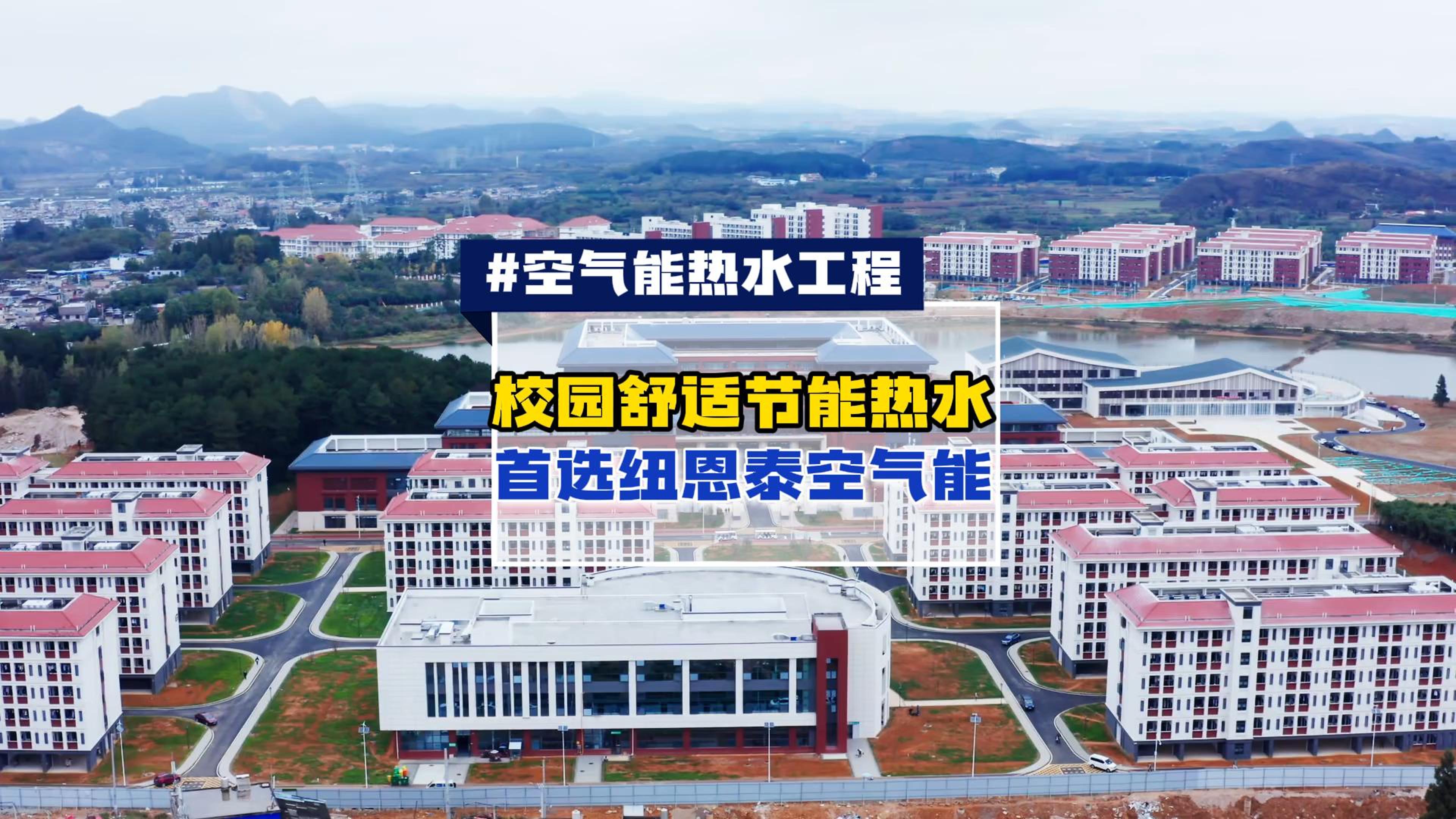 大型商用空气能案例-恒峰g2220台空气能热泵系统助力贵阳医科大学校热水