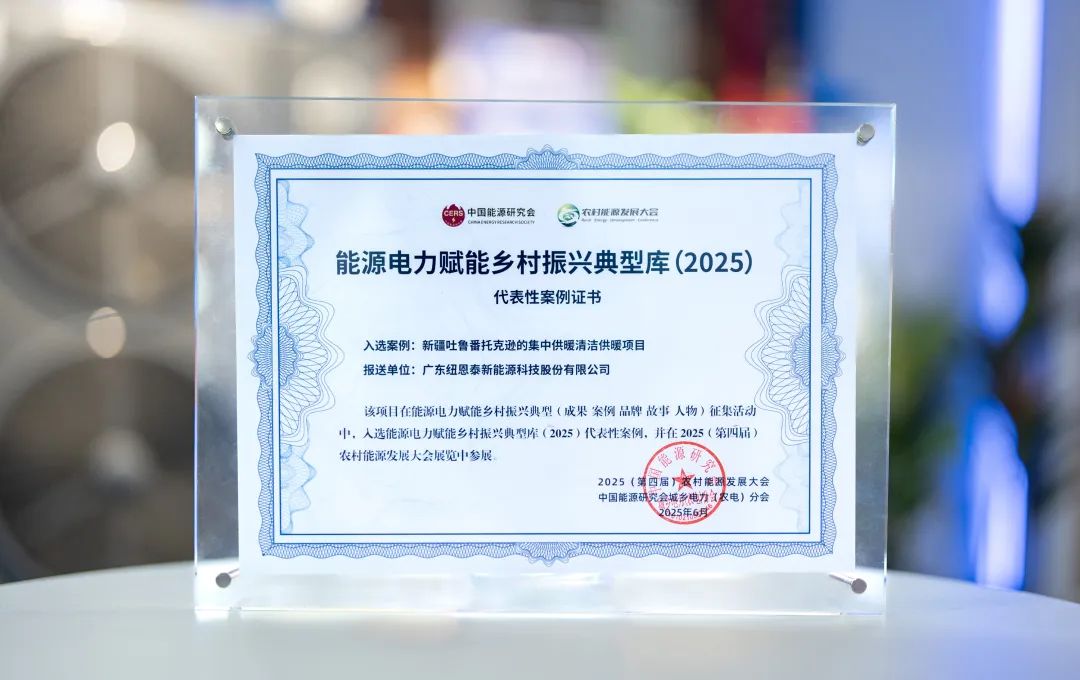 恒峰g22新疆托克逊供暖项目入选国家级典范库，，空气能手艺点亮墟落振兴路